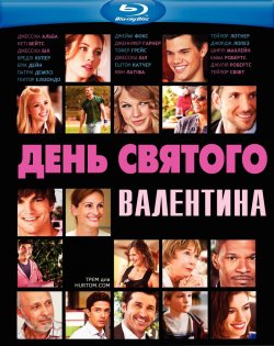 День Святого Валентина / Valentine...<wbr>