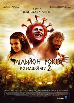 Мільйон років до нашої ери 2 / ...