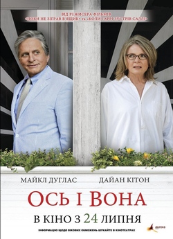 А ось і вона / And So It Goes (2014)...