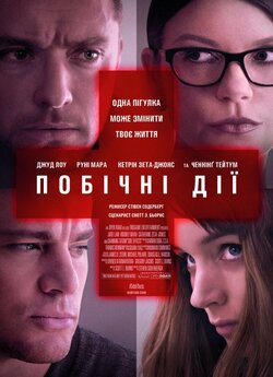 Побічна дія / Side Effects (2013) BDRip