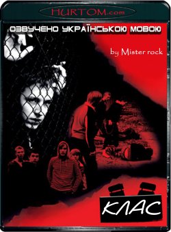 Клас / Klass (2007) DVDRip Ukr/Est |...