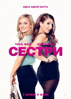 Сестри / Sisters (2015) BDRip 1080p...