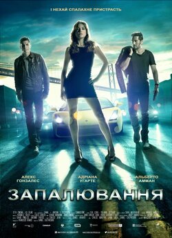 Запалювання / Combustion (2013)...
