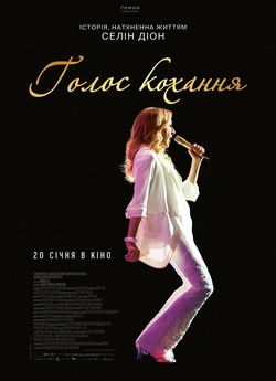 Голос кохання / Aline (2020) BDRip...