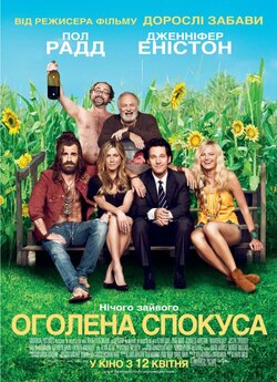Оголена спокуса / Wanderlust (2012)...