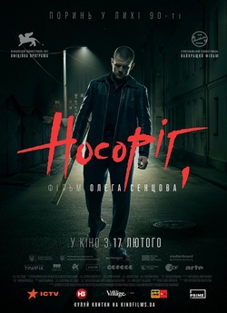Носоріг / Rhino / Nosorih (2021)...