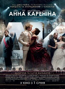 Анна Кареніна / Anna Karenina (2012)...