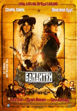 Бандитки / Bandidas (2006) BDRip-AVC...<wbr>