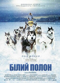 Білий полон / Eight Below (2006) BDRip...