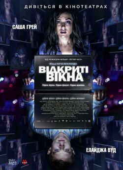 Відкриті вікна / Open Windows (2014)...