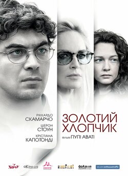 Золотий хлопчик / Un ragazzo d...