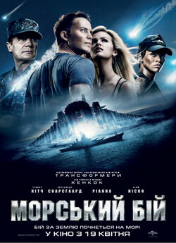 Морський бій / Battleship (2012) BDRip