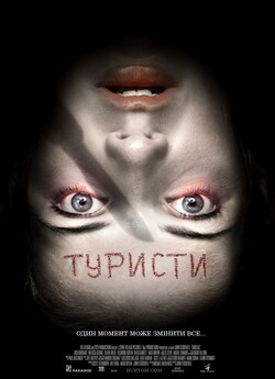 Туристи / Turistas (2006) HDTVRip...