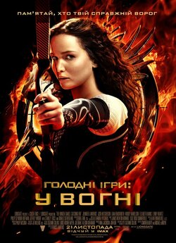 Голодні ігри: У вогні / The Hunger...