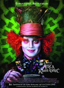Аліса в країні чудес / Alice in...