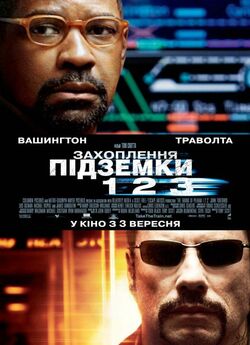 Захоплення підземки 123 / The Taking of...