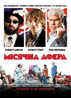 Мiсячна афера / Moonwalkers (2015) BDRip