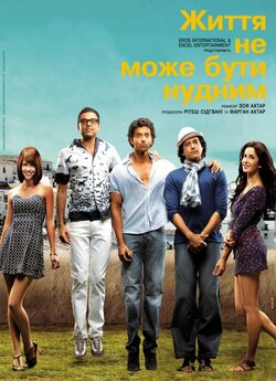 Життя не може бути нудним / Zindagi Na...