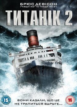 Титанік 2 / Titanic II (2010) DVDRip...