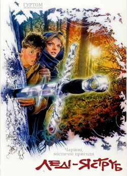Леді - яструб / Ladyhawke (1985) BDRip...