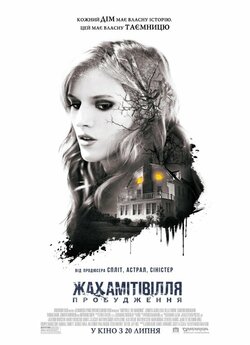 Жах Амітівілля: Пробудження / Amityville..<wbr>.