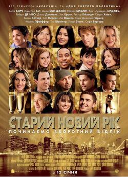 Старий Новий рік / New Year's Eve...