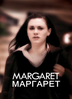 Маргарет / Margaret (2011) BDRip-AVC...<wbr>