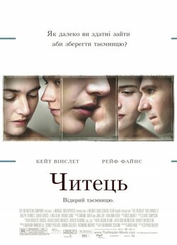 Читець / The Reader (2008) BDRip...