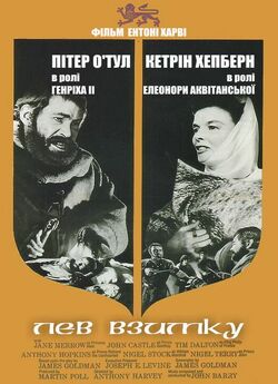 Лев взимку / Lion In Winter (1968)...