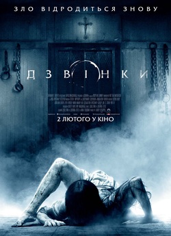 Дзвінки / Rings (2017) BDRip-AVC Ukr/Eng