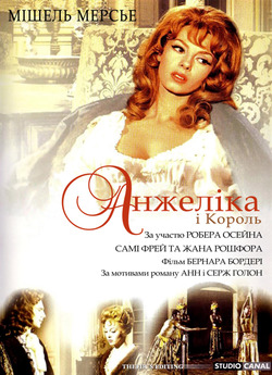 Анжеліка і король / Angélique et le roy...