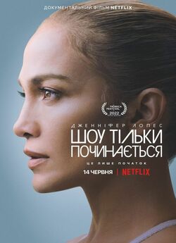Дженніфер Лопес: Шоу тільки починається.<wbr>..