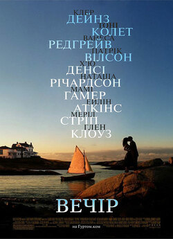 Вечір / Evening (2007) HDDVDRip Ukr/Eng