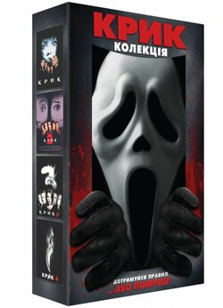 Крик. Квадрологія / Scream. Quadrilogy..<wbr>.