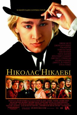 Ніколас Ніклебі / Nicholas Nickleby...