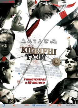 Козирні тузи / Smokin' Aces (2006)...