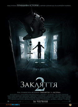 Закляття 2: Енфілдська справа / The...