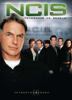 NCIS: полювання на вбивцю / NCIS: Naval...
