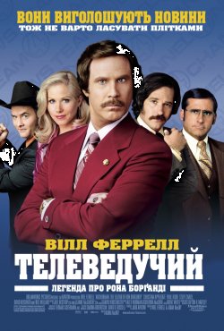 Телеведучий / Anchorman:Th<wbr>e Legend of...
