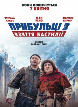 Прибульці 3: Взяття Бастілії (Прибульці:.<wbr>..