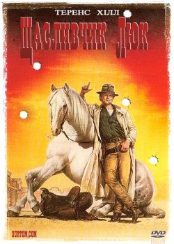 Щасливчик Люк / Lucky Luke (1991) BDRip...