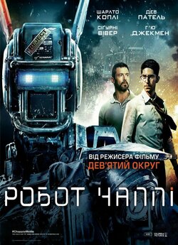 Робот Чаппі / Chappie (2015) BDRip...