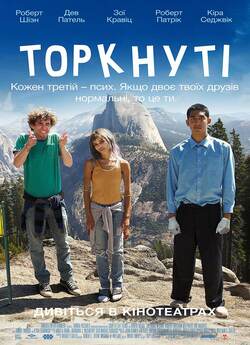 Торкнуті / The Road Within (2014)...