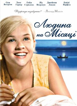 Людина на Місяці / The Man in the Moon...