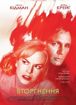Вторгнення / The Invasion (2007) BDRip...