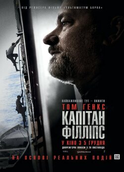 Капітан Філліпс / Captain Phillips...