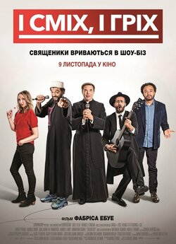 І сміх, і гріх / Coexister (2017) BDRip