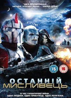 Останній Мисливець / Hunter Prey (2010)...