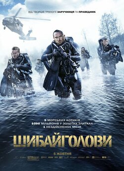 Шибайголови / Renegades (2017)...