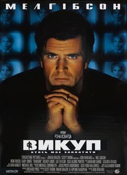 Викуп / Ransom (1996) BDRip Ukr/Eng |...